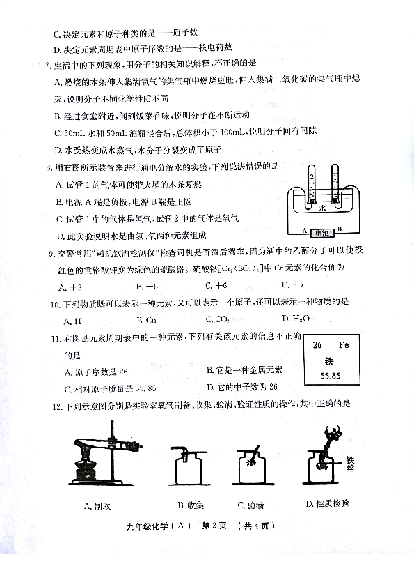 河南省林州市2018-2019学年度九年级上学期期中考试化学试卷（PDF版）