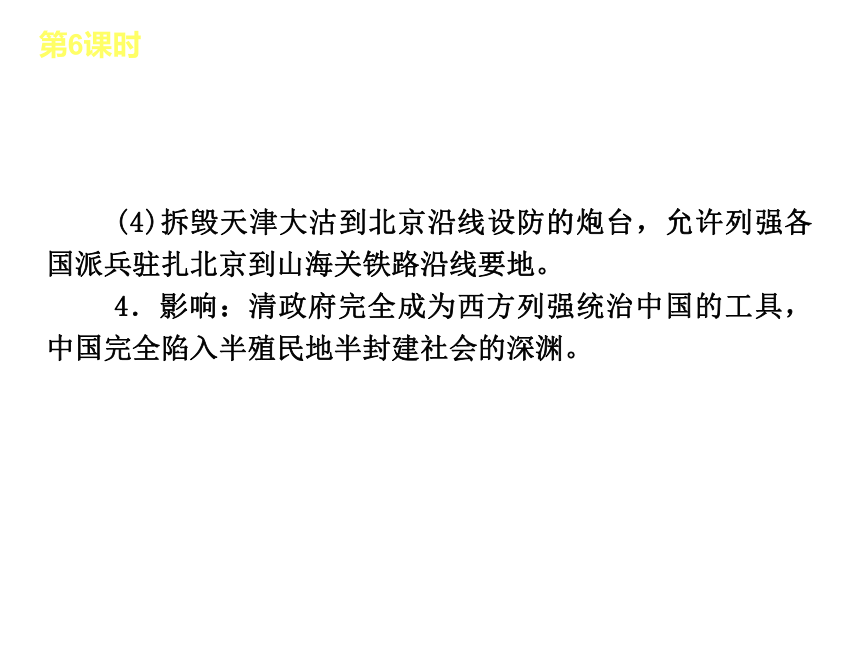 北师大版2014年中考历史一轮复习课件 第二单元 中国近代史(共86张课件)
