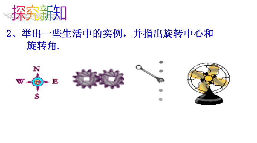 2017秋沪教版数学七年级上册11.2图形的旋转  课件