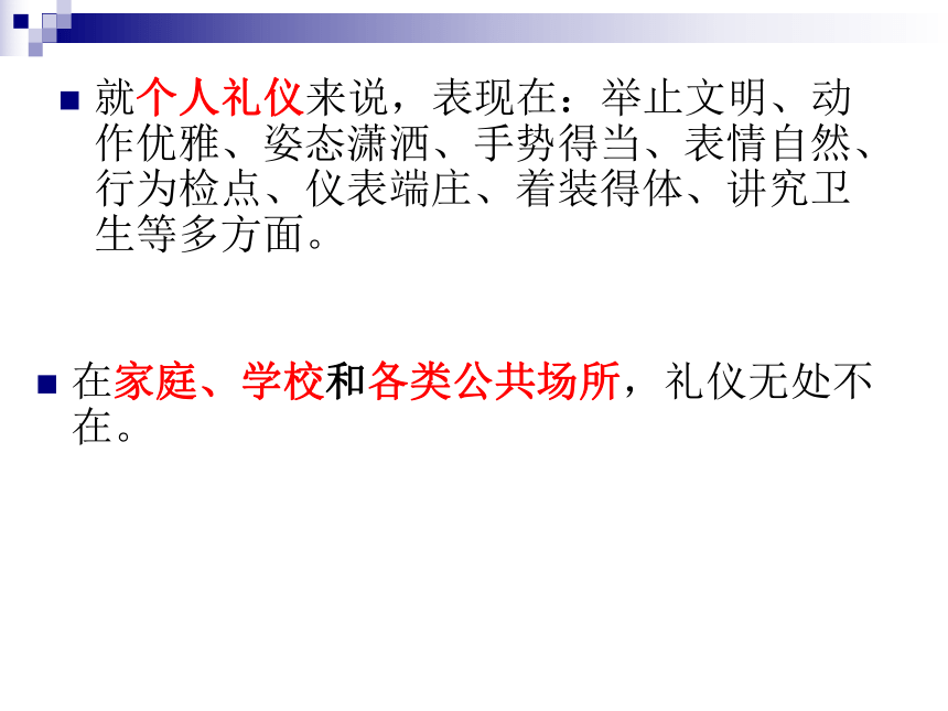 2016陕教版道德与法治七上第二单元第五课第1框《交往礼为先》课件