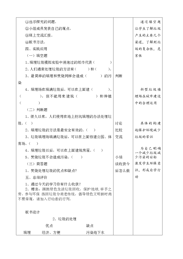 六年级下册科学教案4.2垃圾的处理教科版 表格式