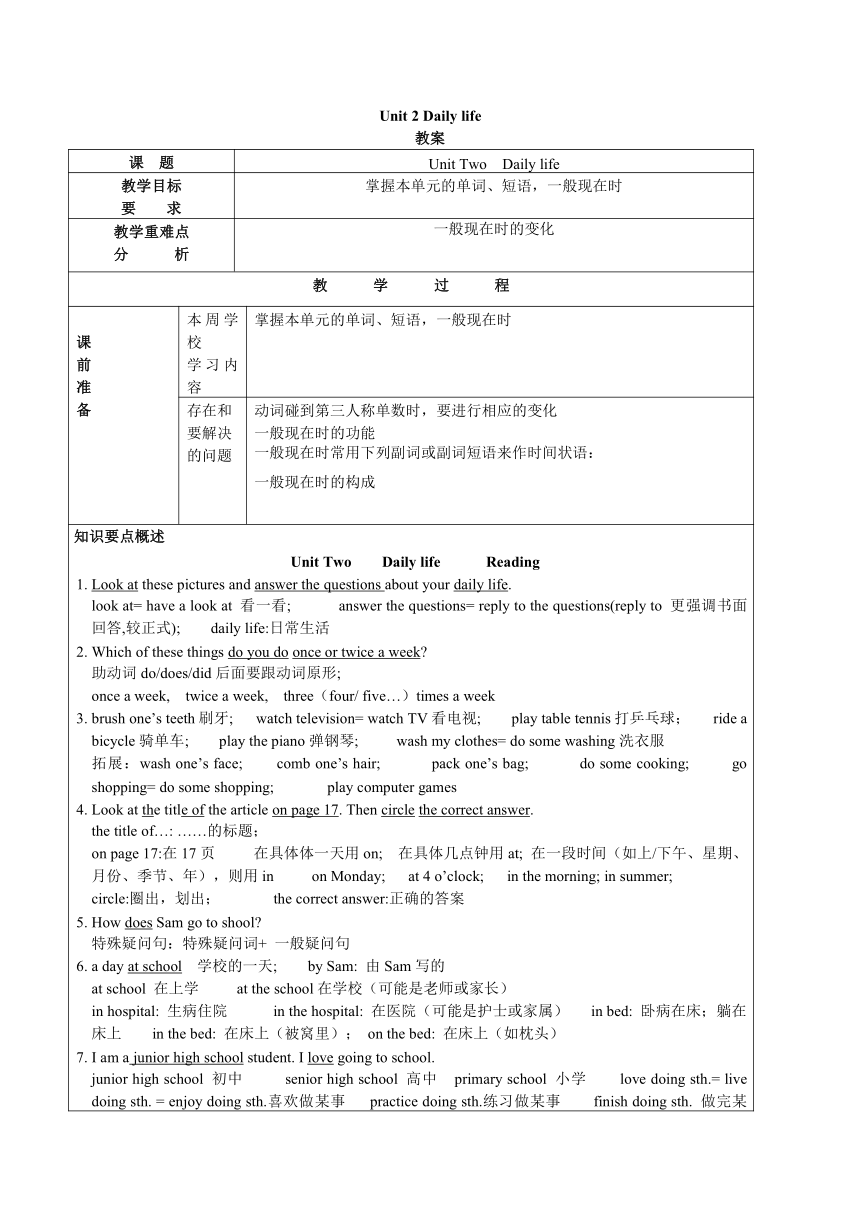 Unit 2 Daily life 表格式教案