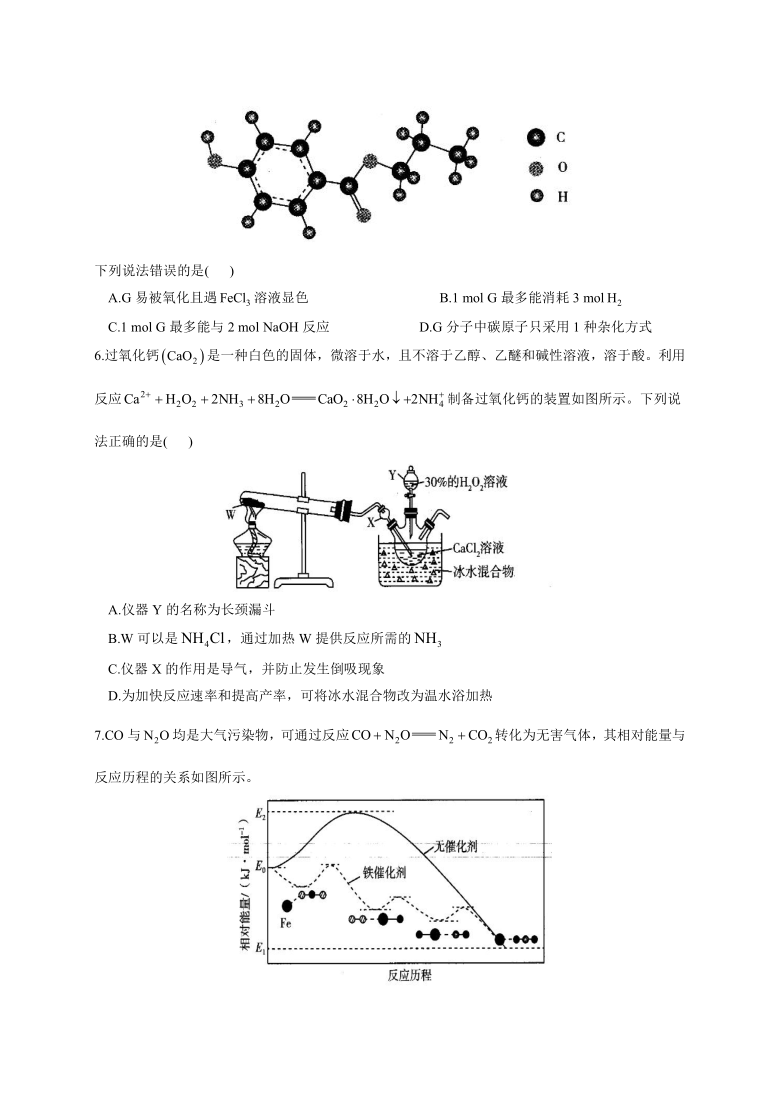 山东省2021届高三下学期4月高考预测猜题卷（新高考版）化学试题 Word版含解析