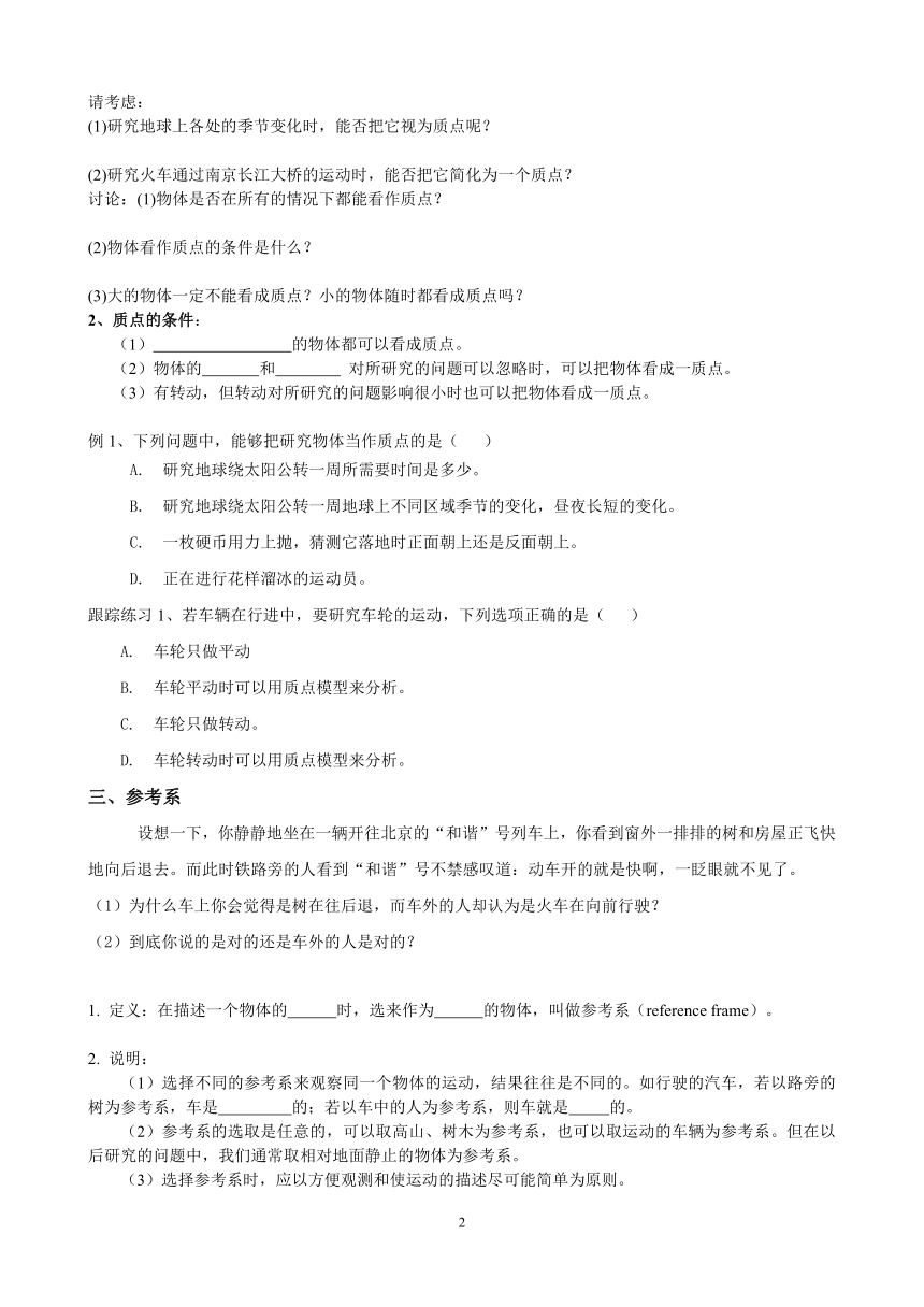 1.1质点 参考系和坐标系