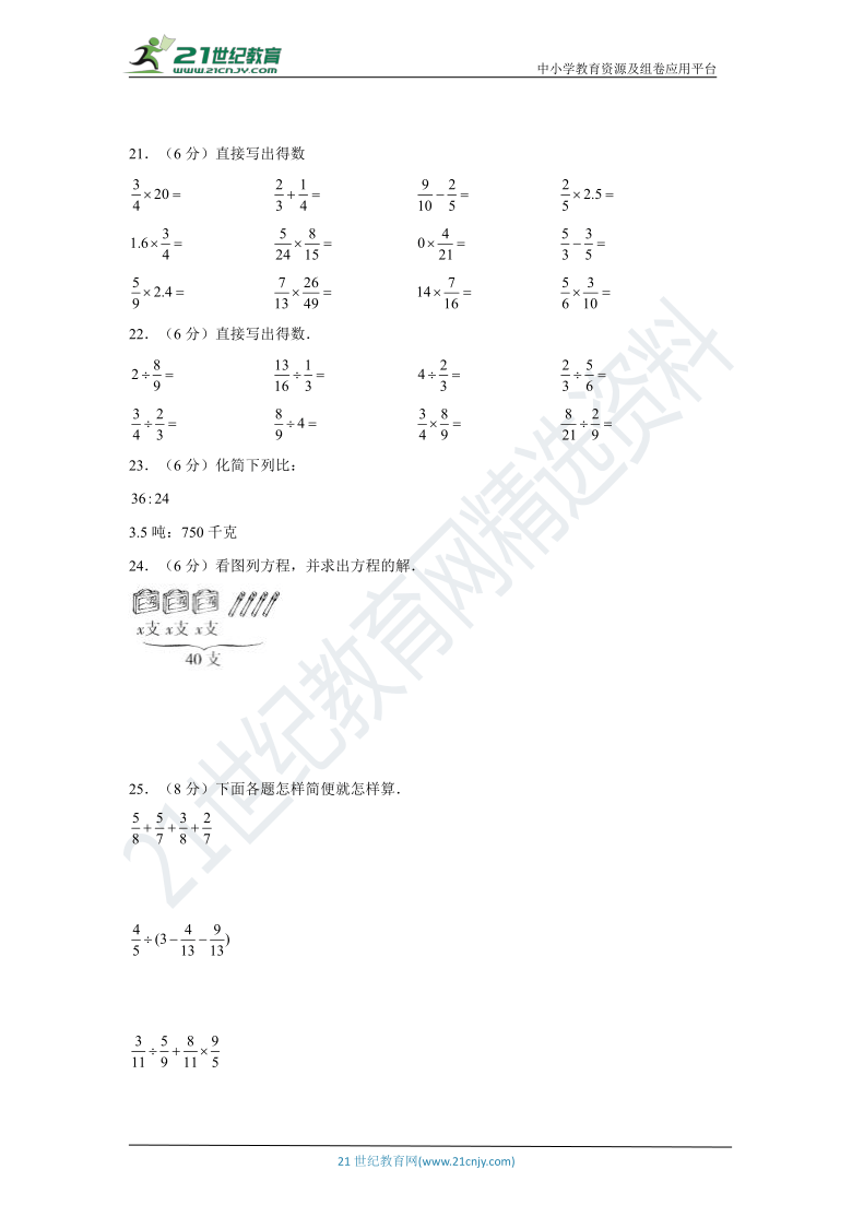 【全优考卷】苏教版小学数学六年级上册期末测评易错点集训卷（含答案）