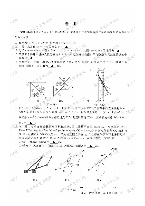 2020年浙江省衢州市中考数学试题（扫描版，含答案）