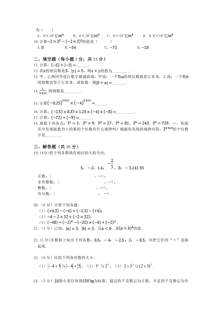 福建省泉州市泉港区2017-2018学年度七年级数学上第2章有理数检测题（附答案）