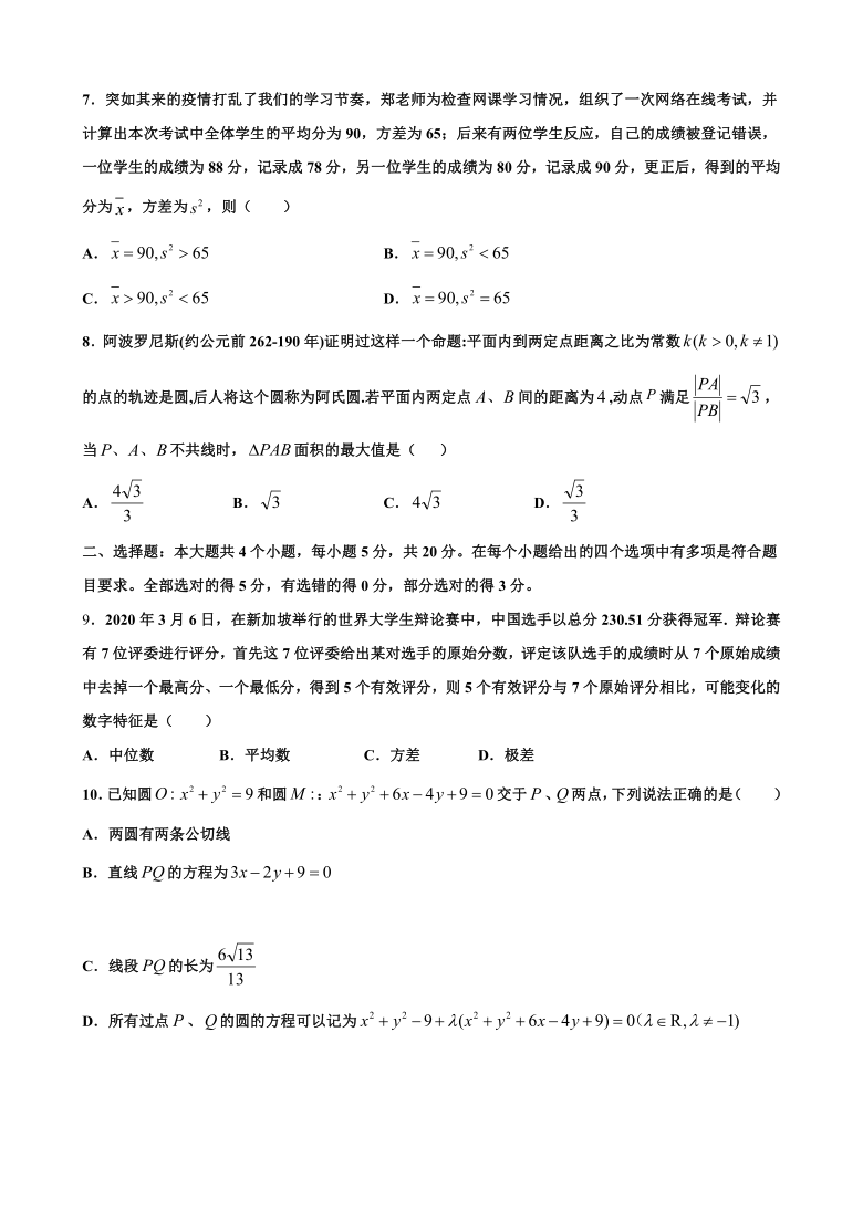 河北省巨鹿中学2020-2021学年高二上学期第一次月考数学试题 Word版含答案