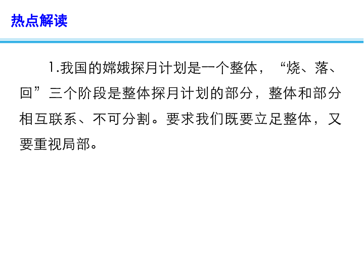 2019高考政治时政热点：嫦娥四号成功发射 中国探月开启新征程(共14张PPT)