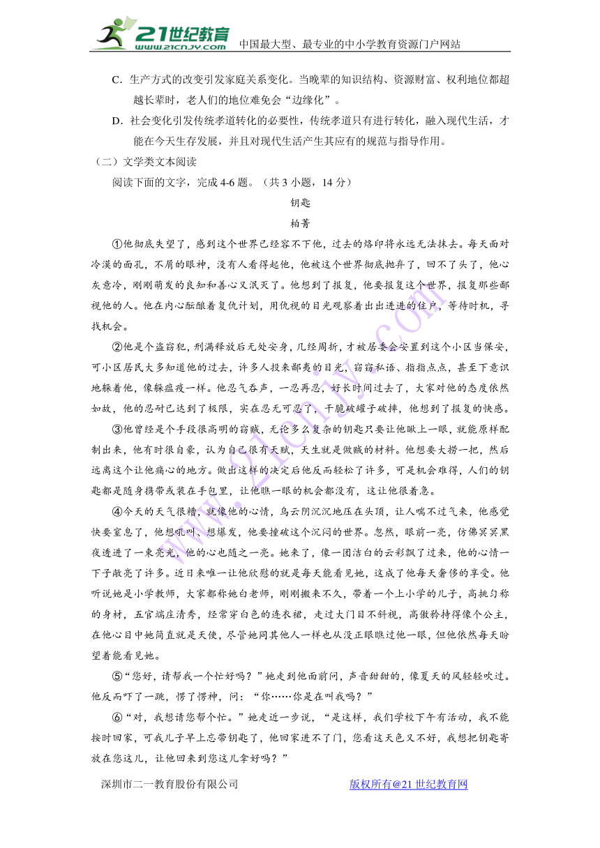 四川省雅安市2017-2018学年高二上学期期末考试语文试题Word版含答案