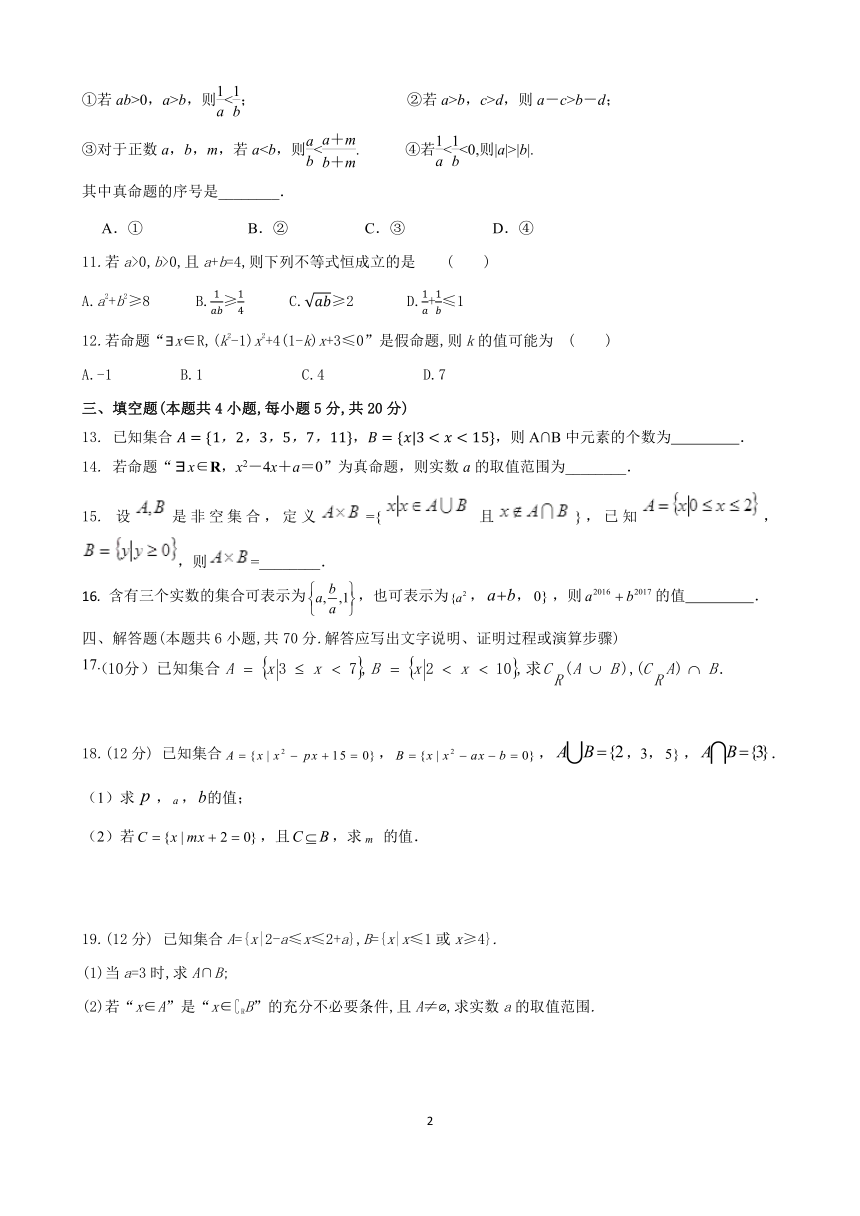 山东省邹平市第二中学2021-2022学年高一上学期10月月考数学【Word含答案】