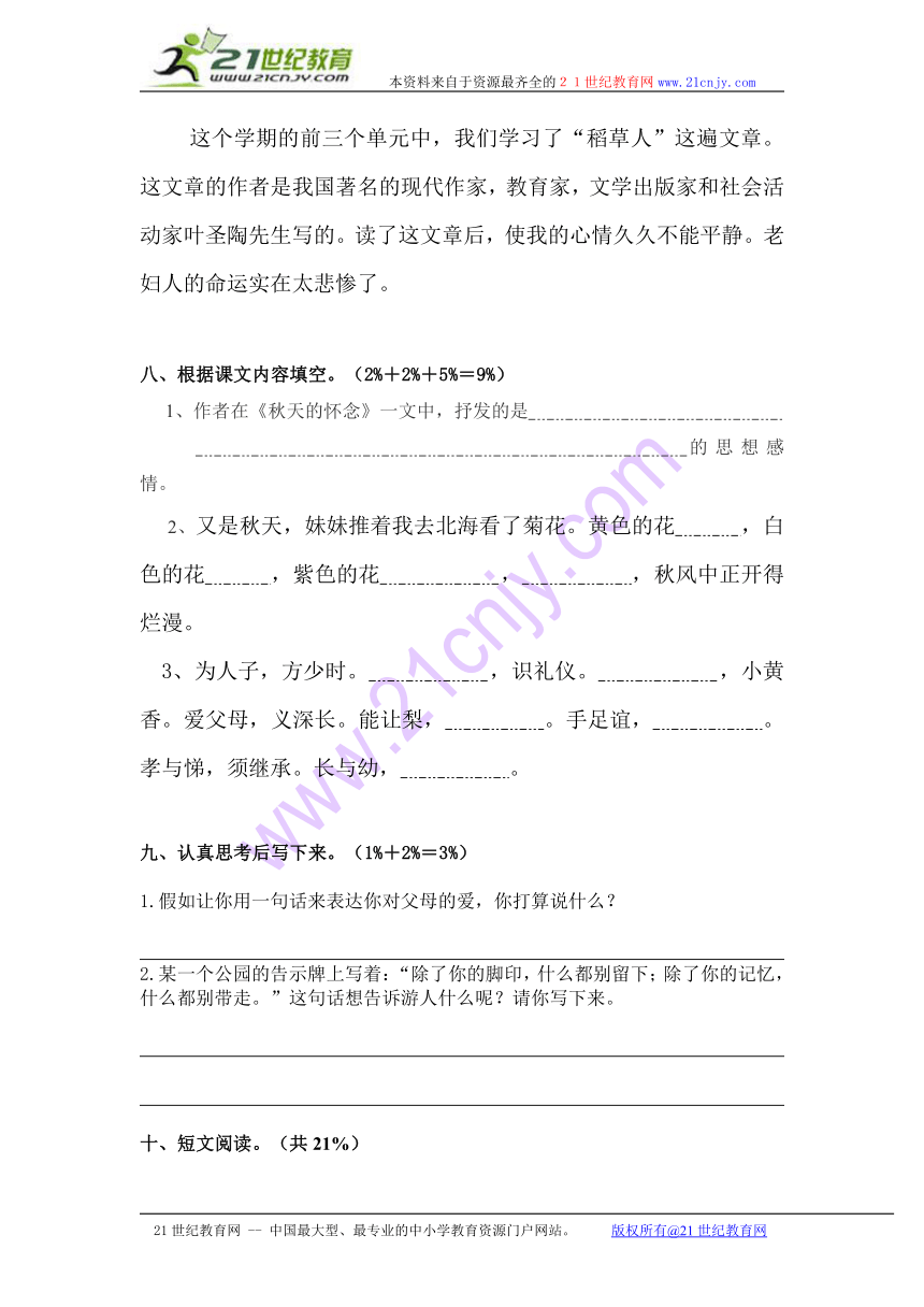 （ 语文（S）版）六年级语文（上）第三单元测试