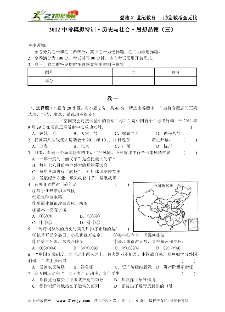 2012中考模拟特训·历史与社会·思想品德（三）