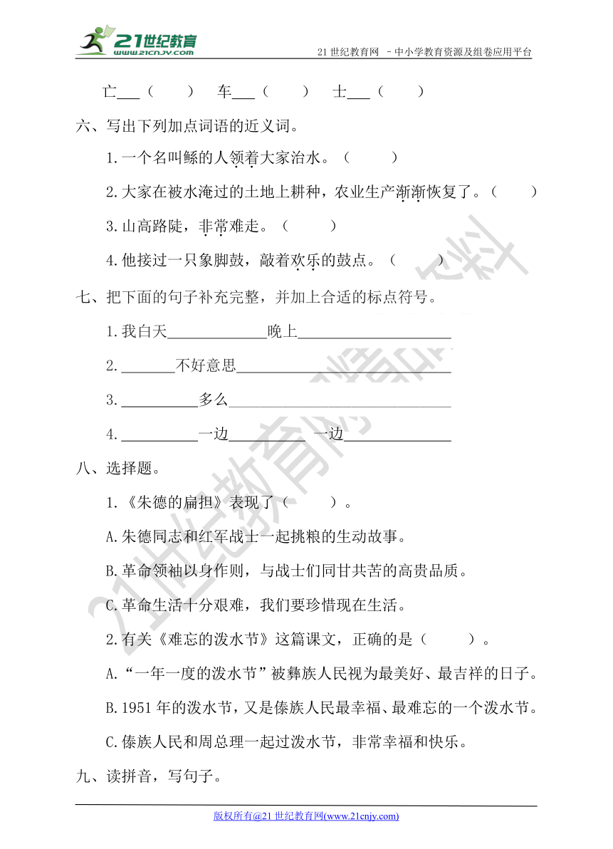 人教新课标（2017部编版）语文二年级上册第六单元测试卷（含答案）