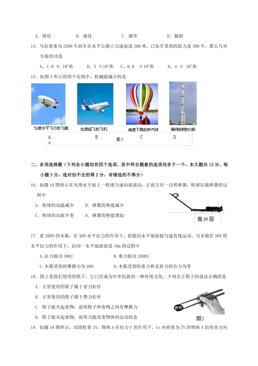 北京市丰台区长辛店第一中学2017-2018学年八年级下学期期中考试物理试题（无答案）