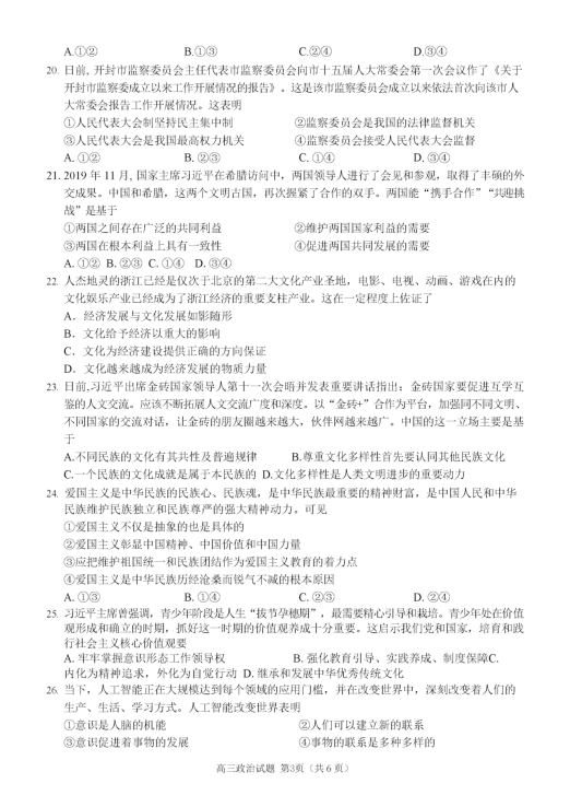 浙江省杭州市2020届高三上学期高考适应性考试政治试卷（PDF版）含答案