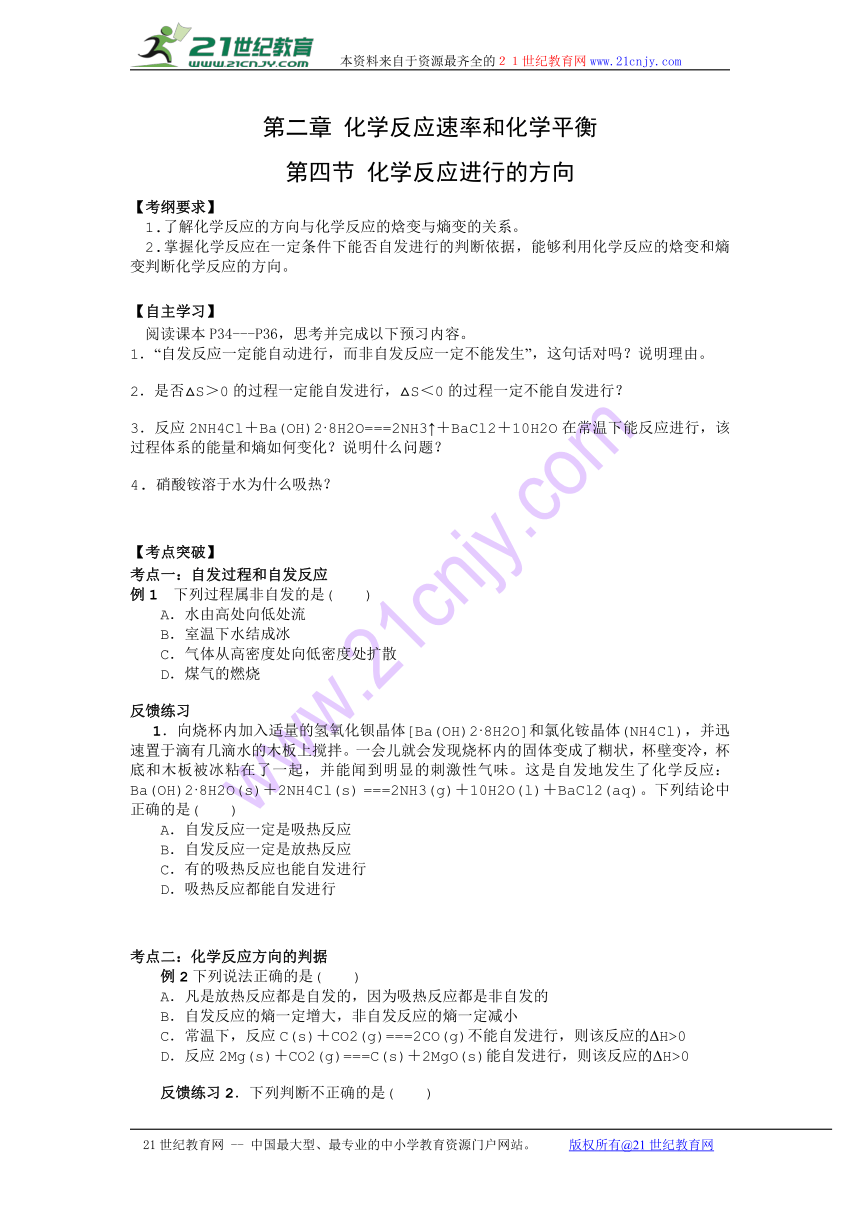 重庆市人教版高中化学选修4学案-2.4化学反应进行的方向