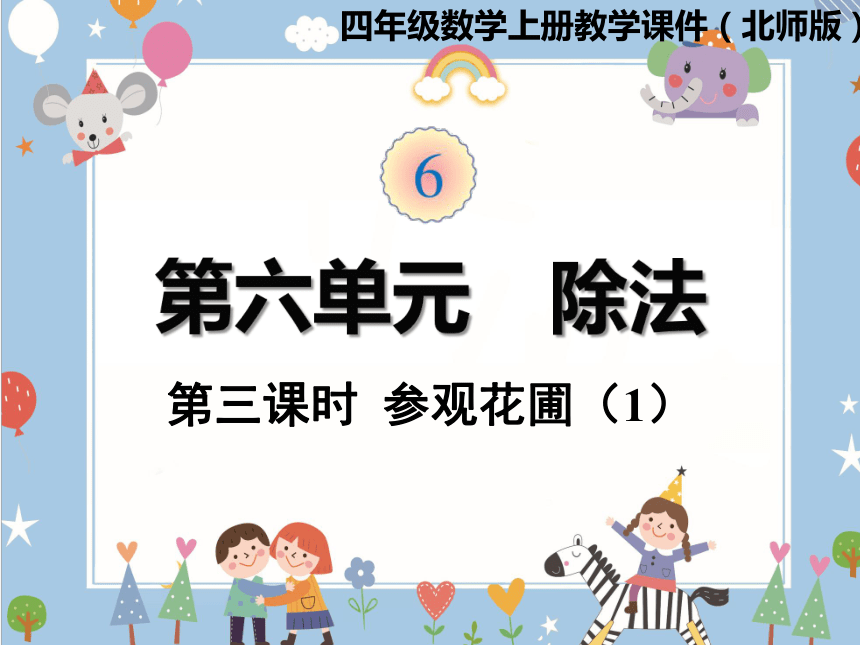 课件预览