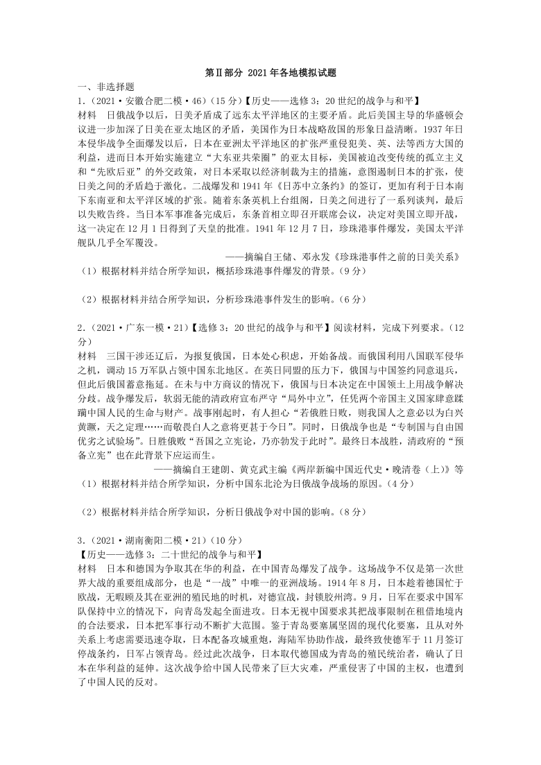 2021年高考历史真题和模拟题分类汇编：20世纪的战争与和平（Word版，含解析）