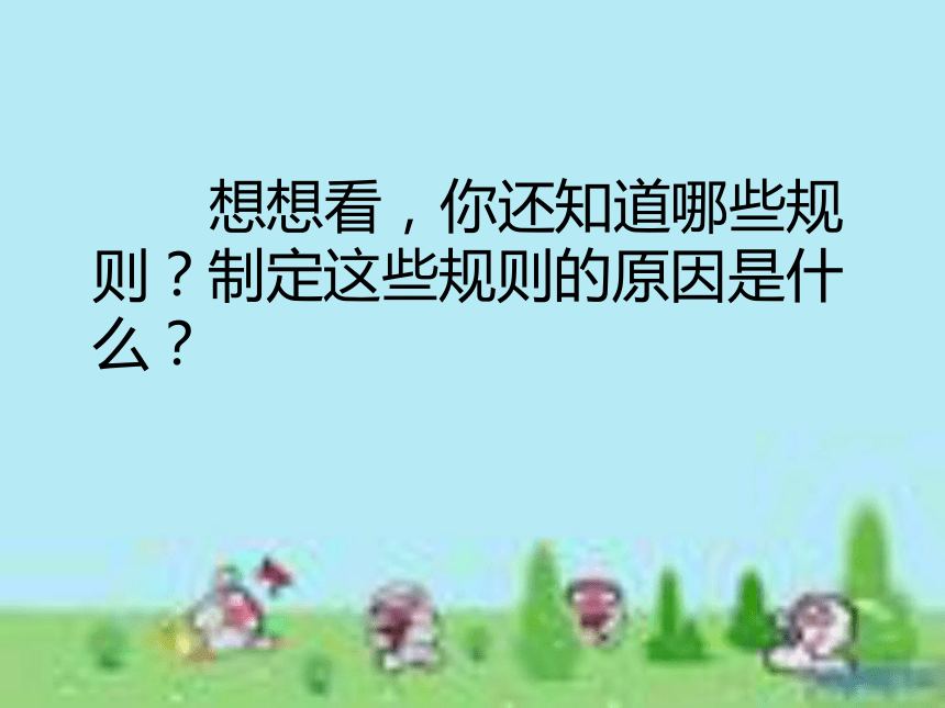 品德与生活五年级下科教版2.3校园“红绿灯”课件（21张）