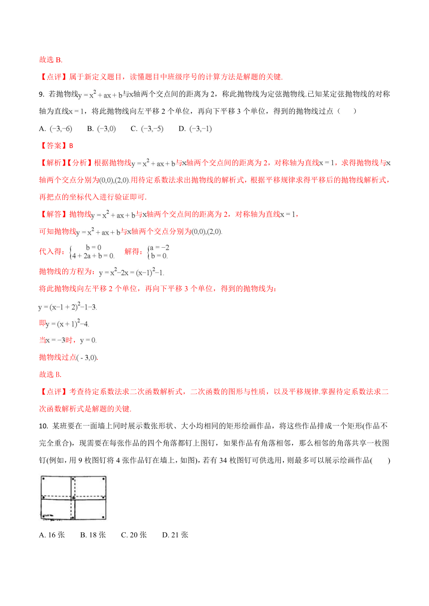 2018年浙江省绍兴市中考数学试卷（word解析版）