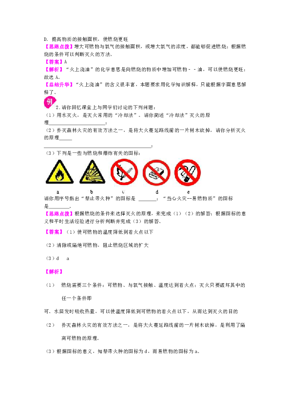 人教版初中化学中考复习资料，补习资料（含知识讲解，巩固练习）：22总复习 燃料及其利用(提高)