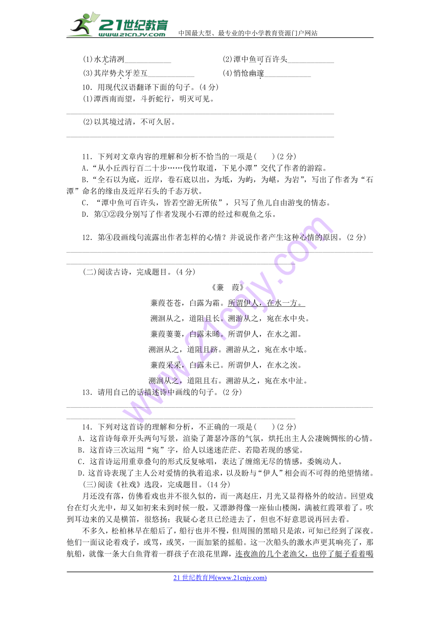 湖南省平江县第十一中学2017-2018学年八年级语文下学期期中试题