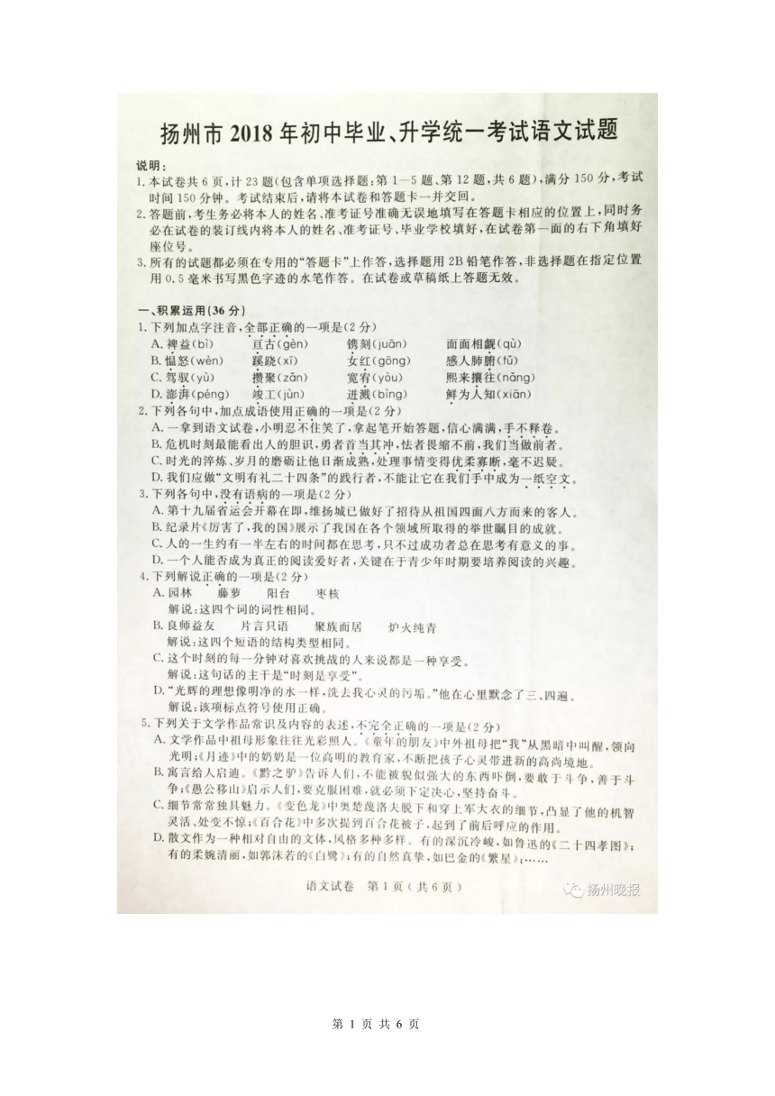 江苏省扬州市2018年初中毕业、升学统一考试语文试题（扫描版，无答案）