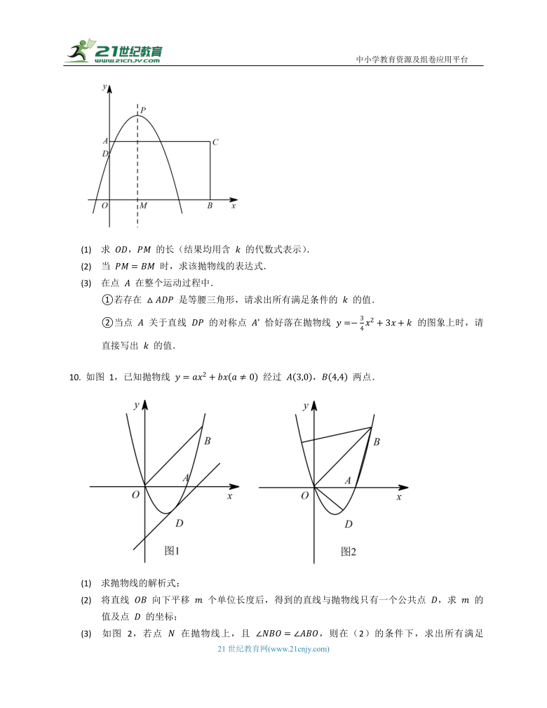 科学命题同步练习之二次函数压轴题（补充） （含解析）