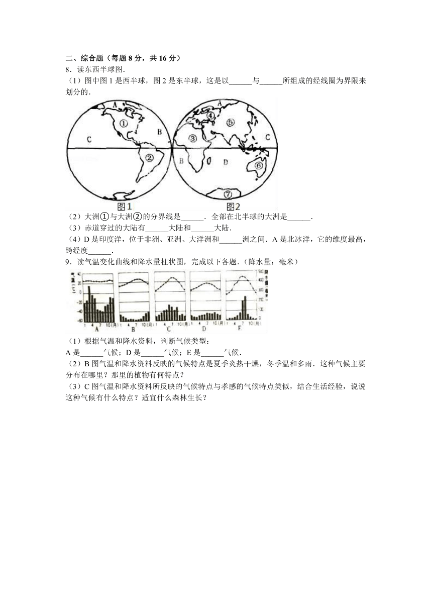 湖北省孝感市安陆市府城德安初级中学2015-2016学年八年级（上）期中地理试卷（解析版）