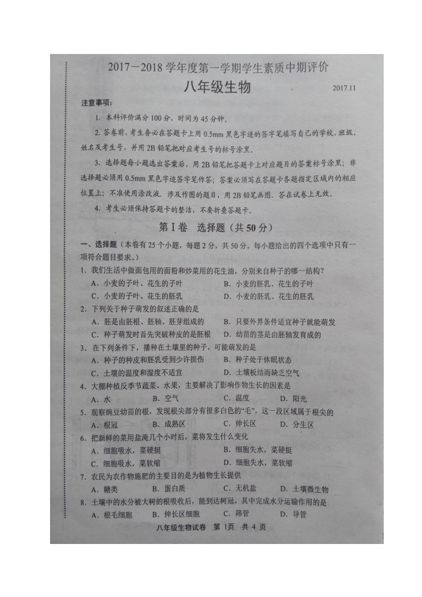 河北省唐山市路北区2017-2018学年八年级上学期期中考试生物试题（图片版，含答案）