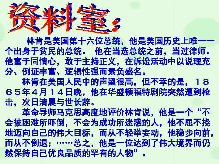 沪教版四年级语文上册课件律师林肯