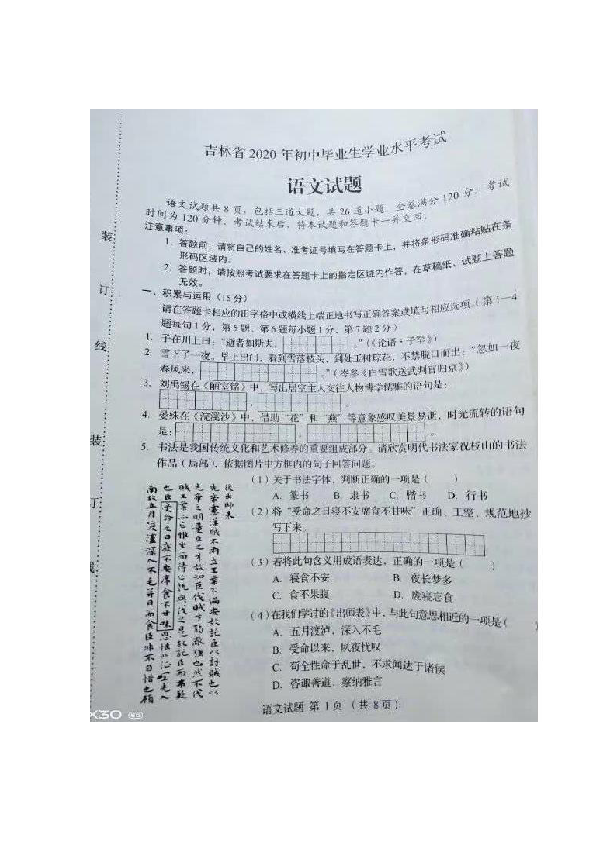 吉林省2020年初中毕业生学业水平考试语文试题（扫描版，无答案）