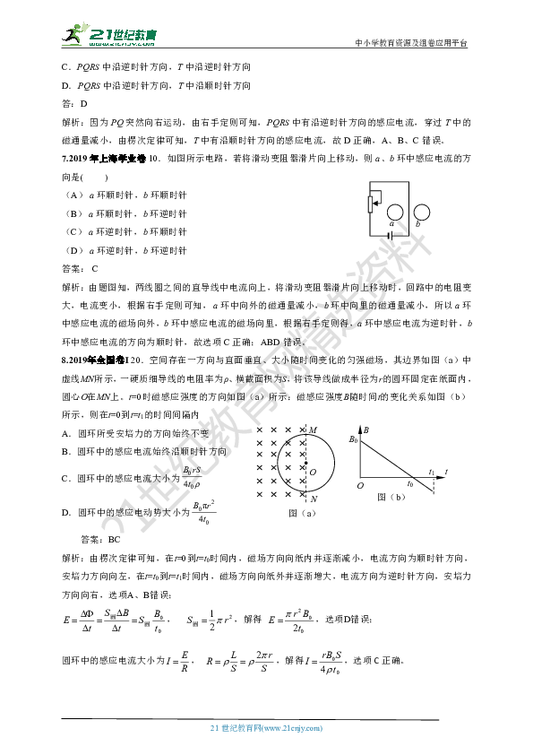 2015-2019年高考真题分类汇编之040.感应电流的方向