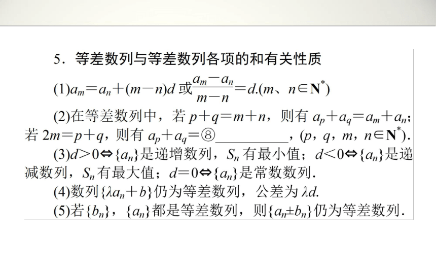 2014年高考高三理科数学一轮复习资料第5章 5.2 等差数列及其前n项和