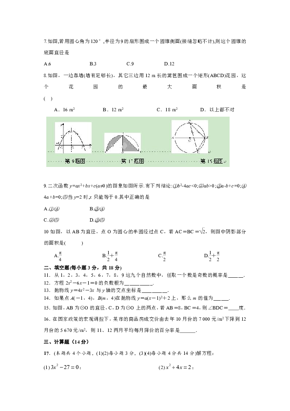 新疆巴州三中2018-2019学年九年级上学期期末考试数学试卷（含答案）