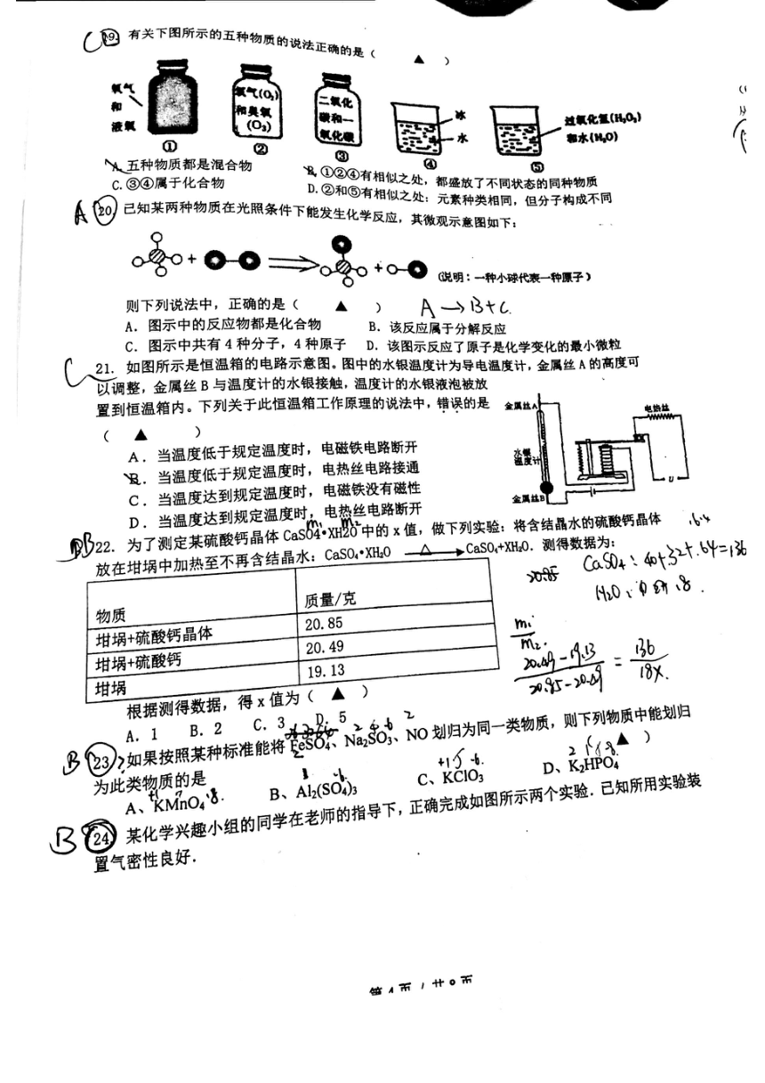 浙江省杭州启正中学2016-2017学年八年级下学期期中考试科学试题（图片版，无答案）