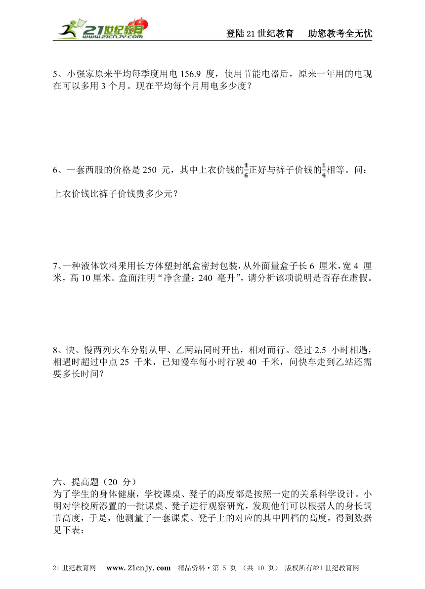 2014 年广州市育才实验学校小升初考试数学试卷