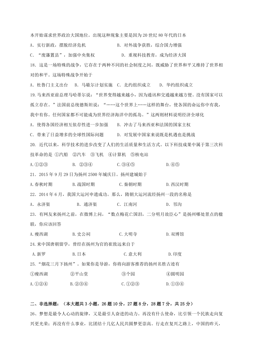 江苏省扬州市2017届中考历史二模试题