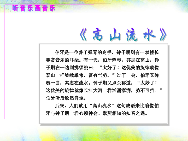 14听音乐画音乐 课件（15张幻灯片）