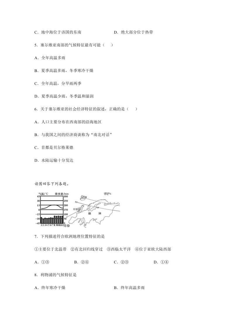 2020-2021学年商务星球版初中地理七年级下册 第六章亚洲活动课：认识欧洲 培优练习（Word版含答案）