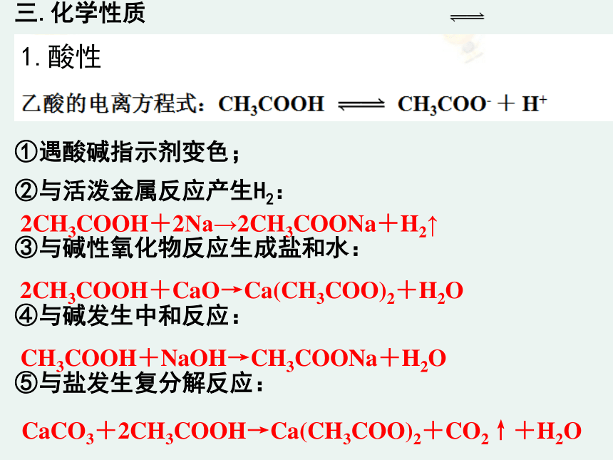 2020-2021学年高一化学3.3.2 乙酸精编课件（人教版必修二）（共19张ppt）