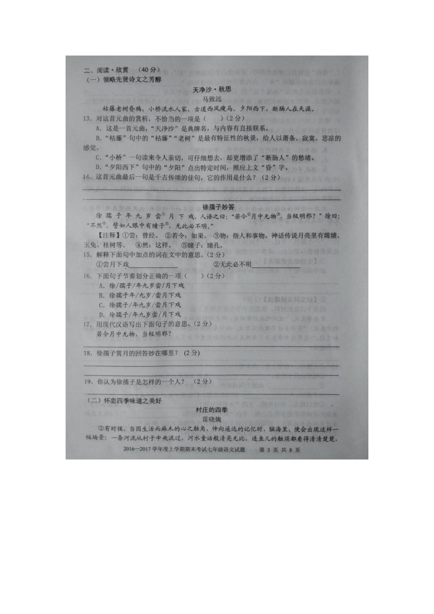 湖北省枣阳市2016-2017学年度上学期期末考试七年级语文试题