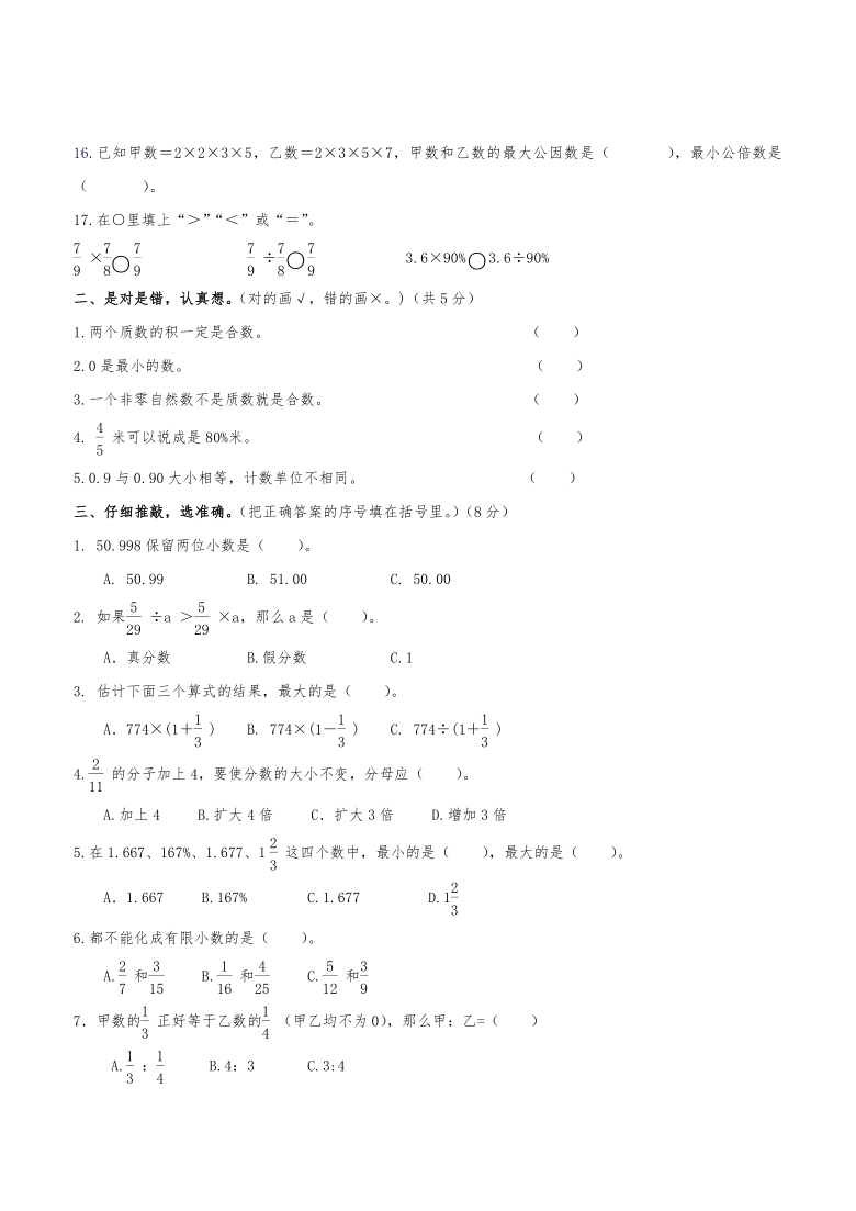 六年级数学下册试题 一课一练 期末复习-数的认识与运算-人教版（含答案）