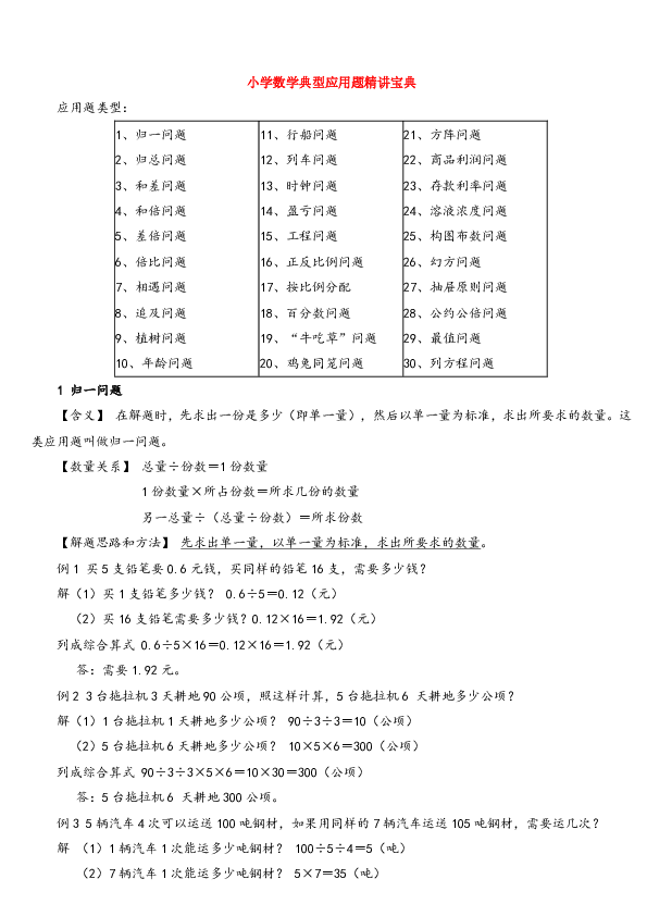 （精品）小学数学典型应用题精讲宝典(含解析答案)