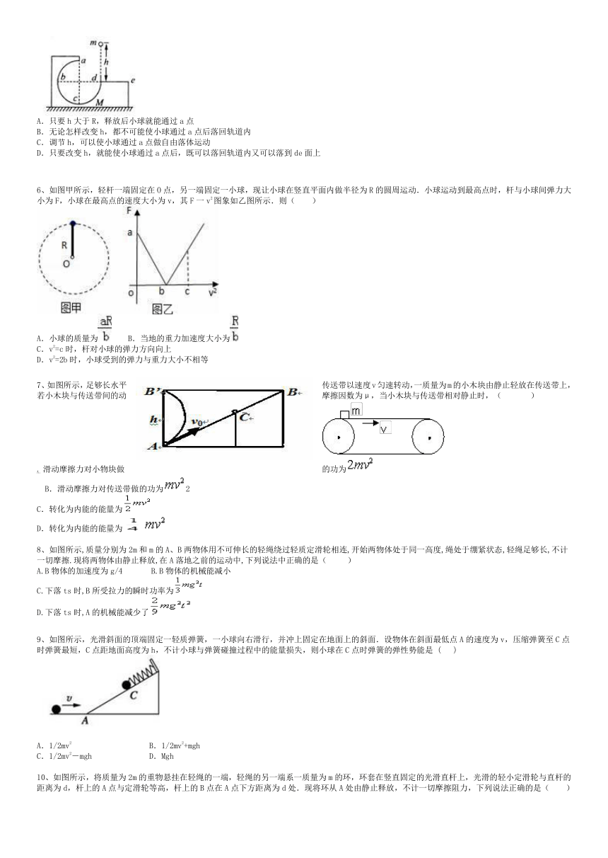 机械能守恒定律选择题