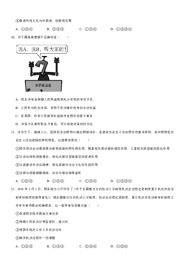 2019-2020学年广东省汕头市潮阳区铭星实验学校九年级（上）期中道德与法治试卷（解析版）