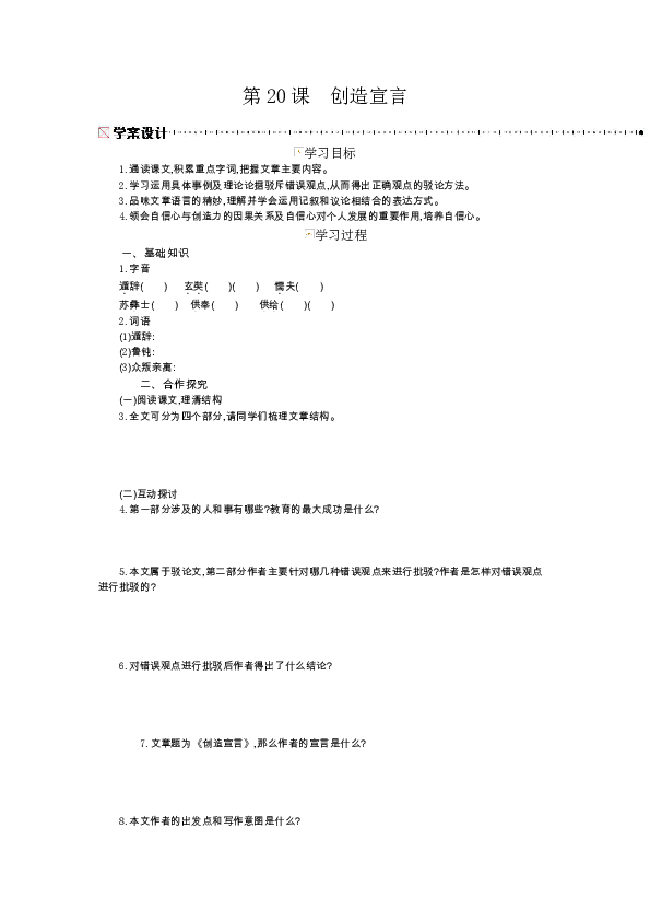 第五单元 第20课创造宣言 学案含答案