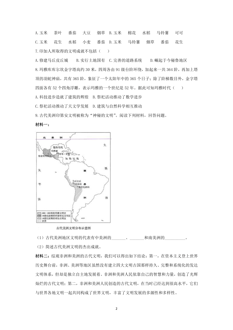 【解析版】2020-2021学年高一历史 中外历史纲要（下）寒假预习检测   第5课 古代非洲与美洲