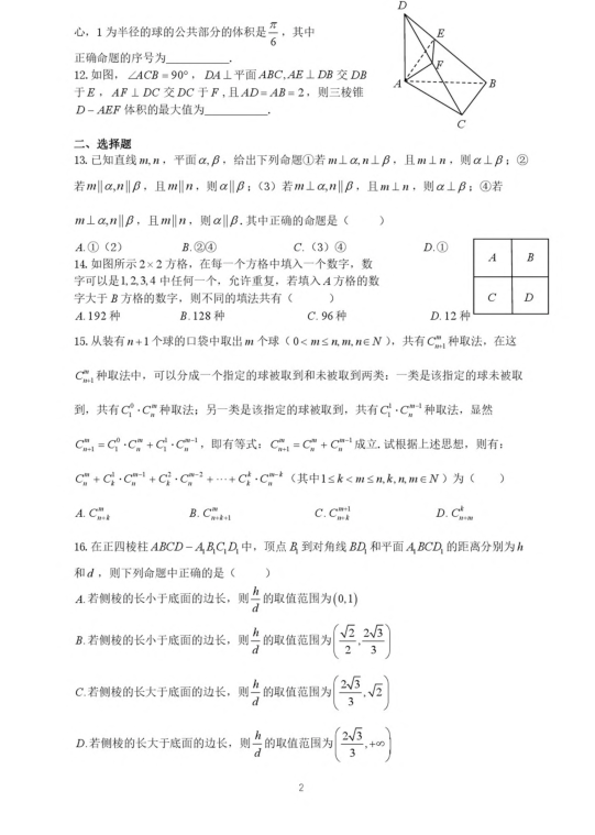 上海市七宝中学2018-2019学年高二下学期5月份数学月考试卷（PDF版）